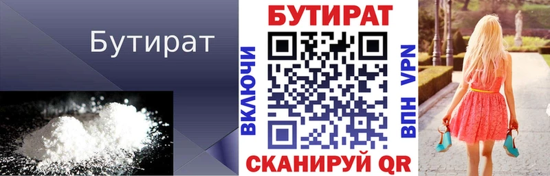 БУТИРАТ бутандиол  Купить где  Белоярский 